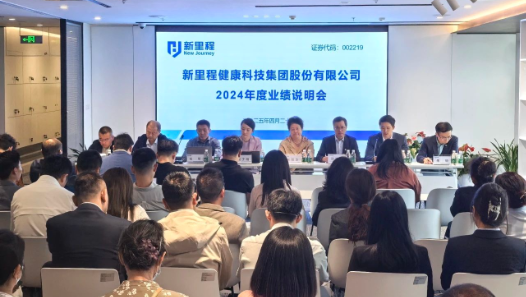 yl6809永利（002219）举行2024年度业绩说明会